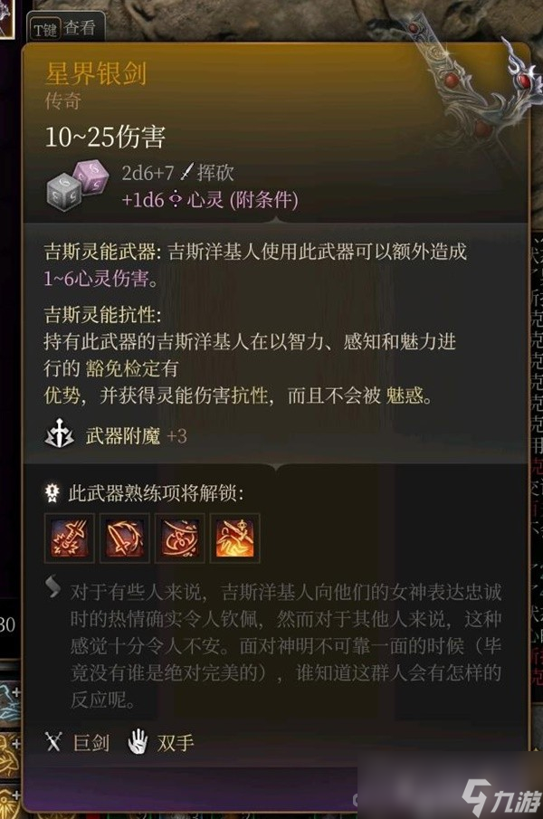 《博德之门3》全传奇装备获取方式一览