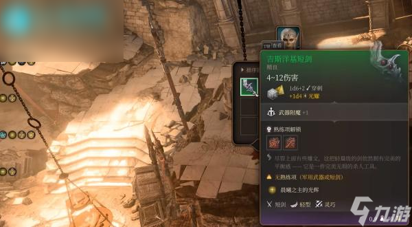 博德之门3吉斯洋基短剑获取攻略