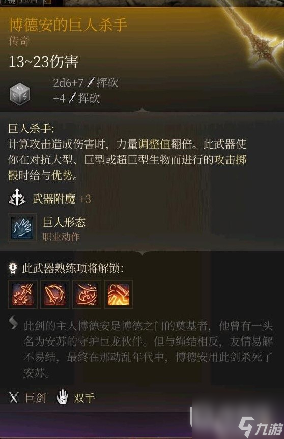 博德之门3全传奇装备获取方式分享