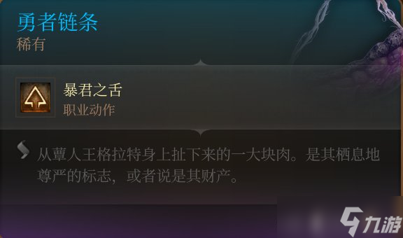《博德之门3》护符怎么收集 护符全收集攻略