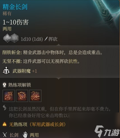 博德之门3精金武器哪个好-博德之门3精金武器选择攻略