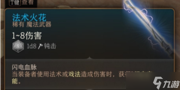 博德之门3法术火花解锁条件