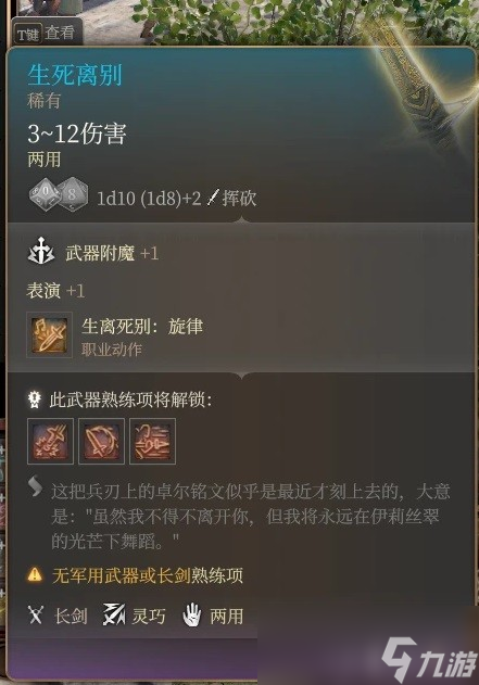 博德之门3巨武器刺客构筑介绍