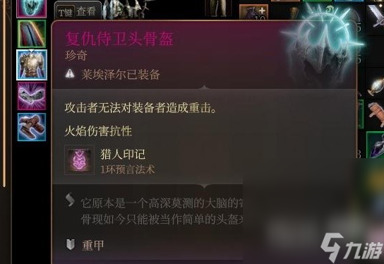 《博德之门3》复仇侍卫头盔获取方法攻略