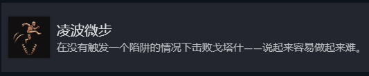 《博德之门3》凌波微步奖杯成就方法