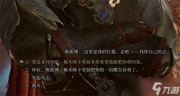 《博德之门3》斯朗博位置