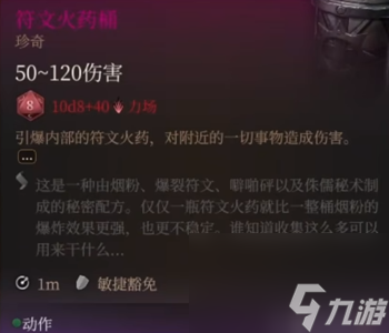 博德之门3符文火药桶位置详情