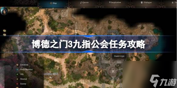 博德之门3九指公会怎么去,博德之门3九指公会任务攻略