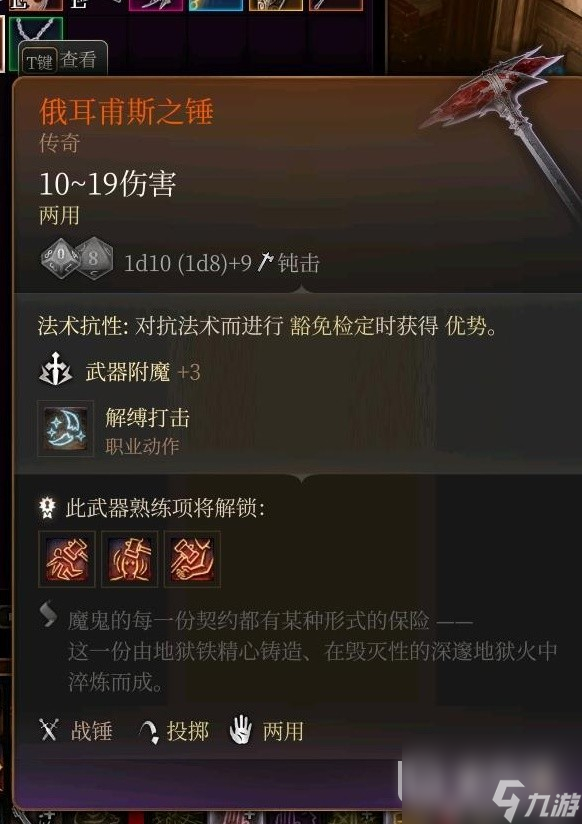 博德之门3全传奇装备获取方式分享