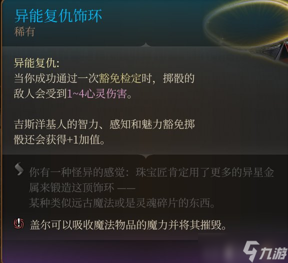 《博德之门3》头盔怎么收集 头盔全收集攻略