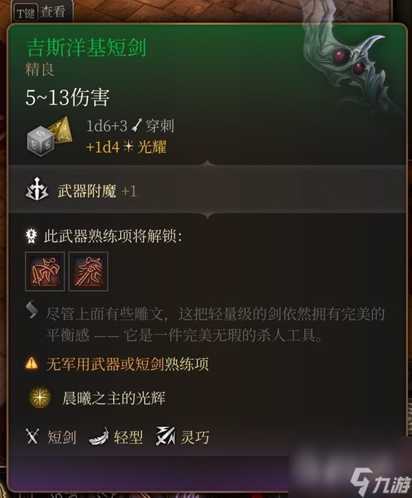 博德之门3吉斯洋基养育间装备收集攻略
