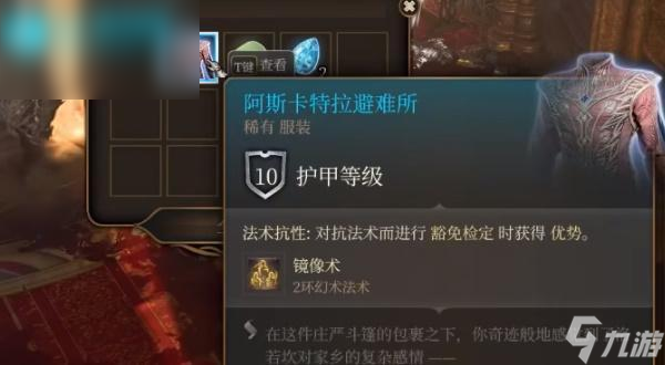 博德之门3阿斯卡特拉避难所如何获得