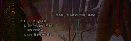 《博德之门3》贾希拉入队方法