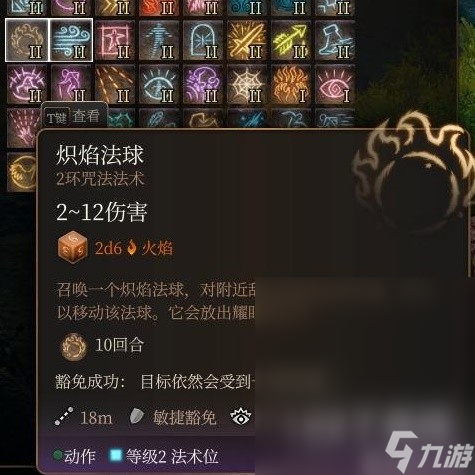 博德之门3法师2环法术推荐及使用指南