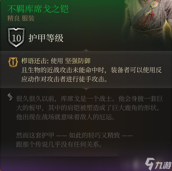 《博德之门3》护甲怎么收集 护甲全收集攻略