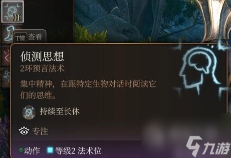 博德之门3法师2环法术推荐及使用教学攻略