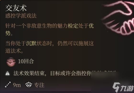 《博德之门3》神通0环排名一览 0环神通哪个最强?