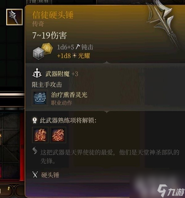 博德之门3全传奇装备获取方式说明