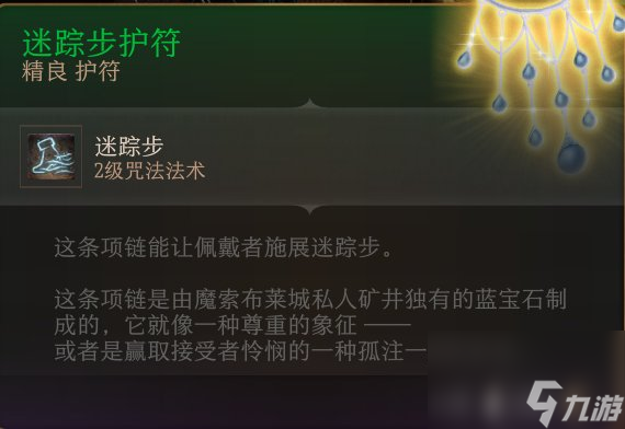 《博德之门3》护符怎么收集 护符全收集攻略