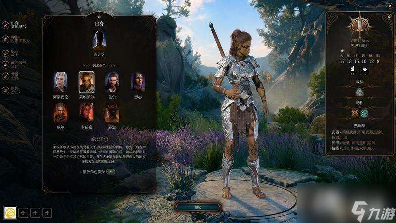 《博德之门3》全职业副职业能力 全职业升级效果及法术池