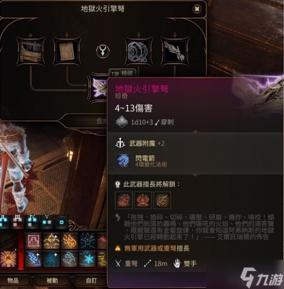 《博德之门3》地狱火引擎弩获取方法介绍