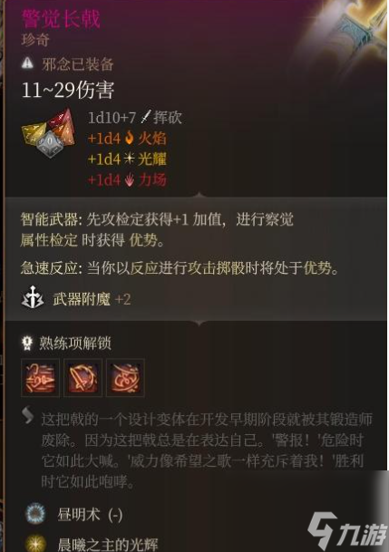 博德之门3警觉长戟在哪买 博德之门3警觉长戟获取攻略