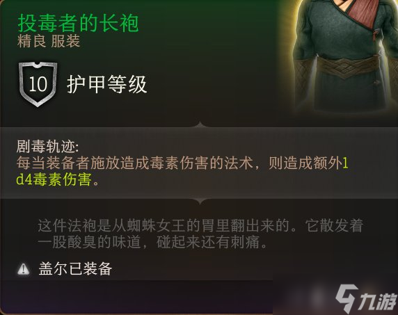 《博德之门3》护甲怎么收集 护甲全收集攻略