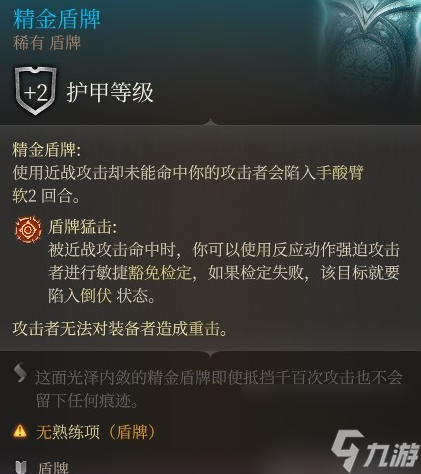 博德之门3精金装备怎么选择-博德之门3精金装备选择推荐指南