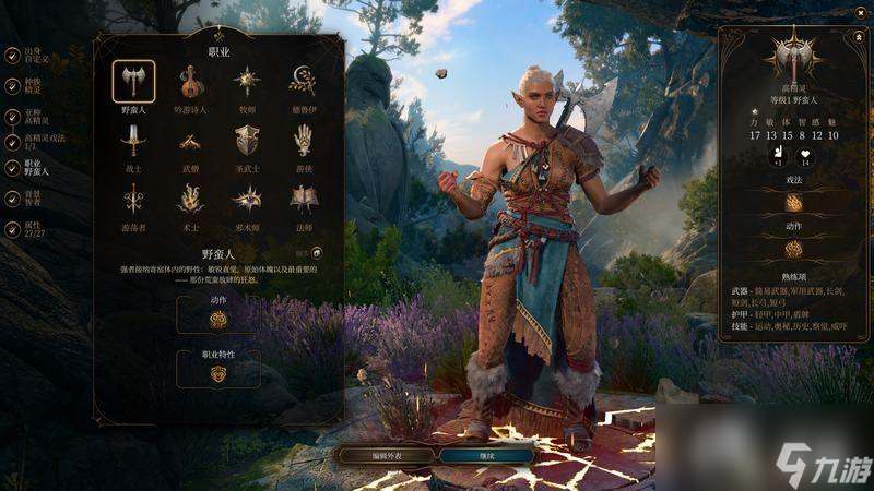 《博德之门3》全职业副职业能力 全职业升级效果及法术池