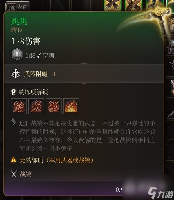 博德之门3吉斯洋基养育间装备收集攻略
