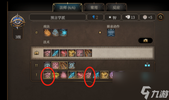 博德之门3学会的法术怎么重复了 博德之门3学会的法术重复原因
