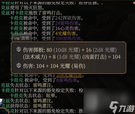 博德之门3风暴圣武士Build攻略