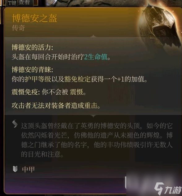 博德之门3全传奇装备获取方式分享