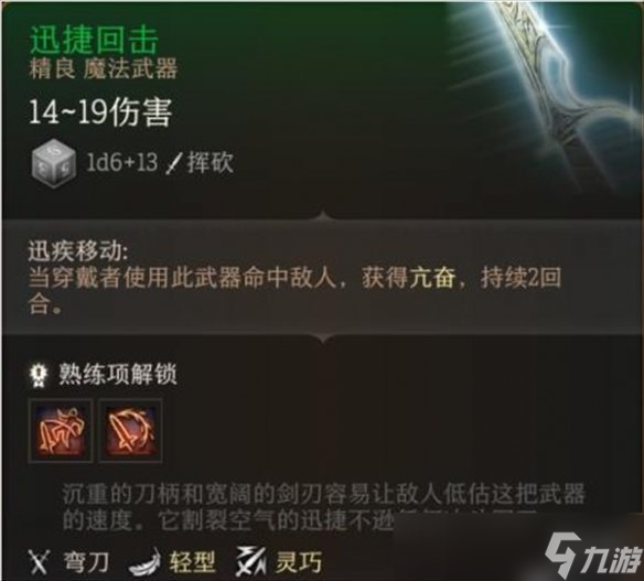 《博德之门3》装备是否固定介绍