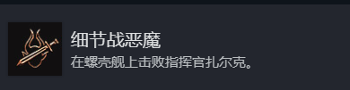 《博德之门3》全成就攻略
