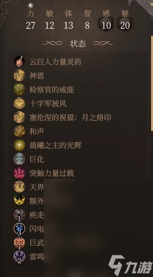 《博德之门3》风暴圣武士Build分享