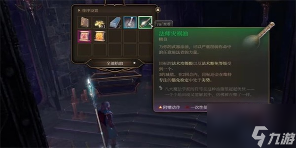 博德之门3法师灾祸油获得步骤