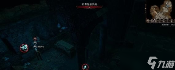 《博德之门3》主线遗弃的废墟怎么过 主线任务遗弃的废墟攻略