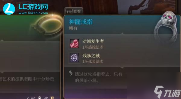 博德之门3神髓戒指怎么获得-神髓戒指获得方法