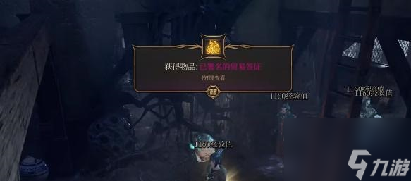 《博德之门3》已署名的贸易签证获取方法 已署名的贸易签证怎么获得？