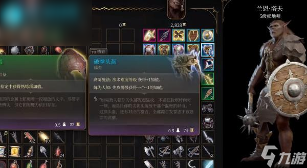博德之门3破拳头盔如何获得