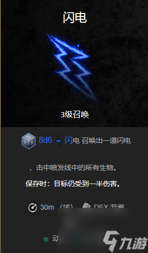 博德之门3闪电束效果介绍