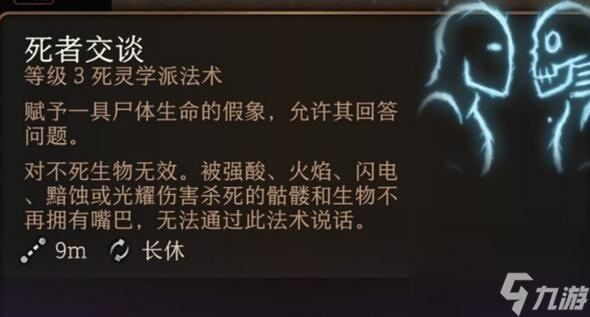 博德之门3死者交谈在哪