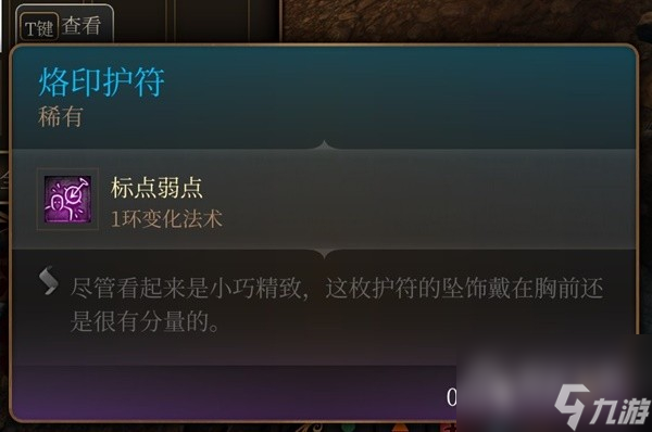 博德之门3吉斯洋基养育间装备收集攻略