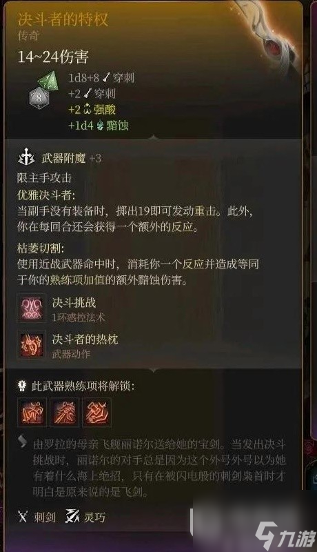 博德之门3全传奇装备获取方式分享