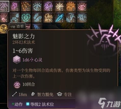 博德之门3法师2环法术推荐及使用教学攻略