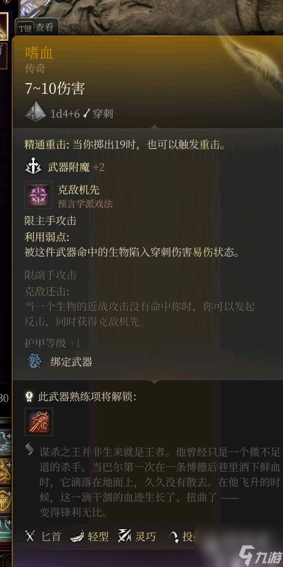 博德之门3全传奇装备获取方式说明