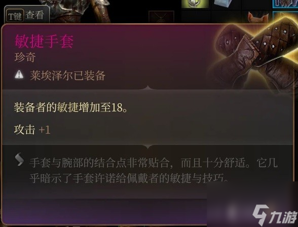 《博德之门3》巨武器刺客构筑推荐