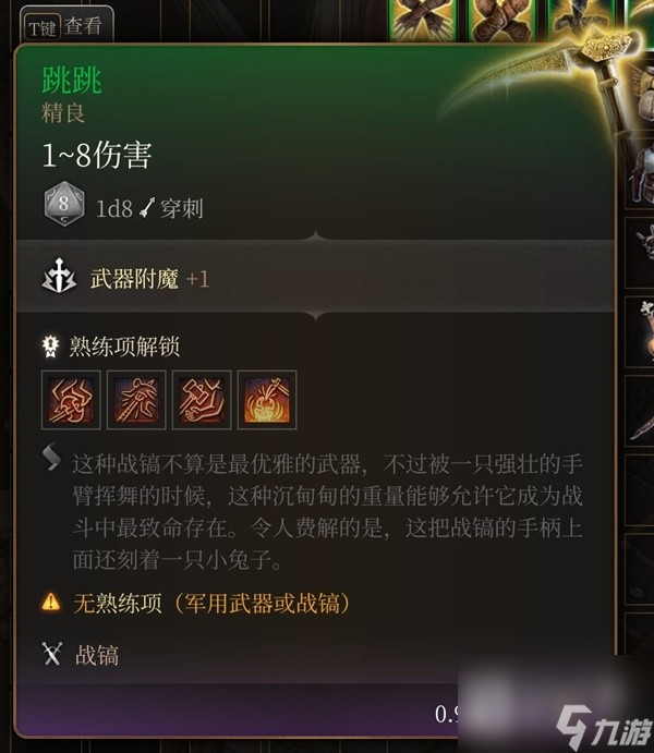 博德之门3吉斯洋基养育间装备收集大全
