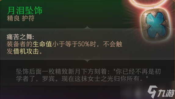 《博德之门3》护符怎么收集 护符全收集攻略
